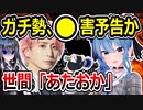 星街すいせいと佐久間大介、ガチ勢らしきネット民から〇害予告をされてしまう【ホロライブ/Snow Man】