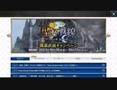 無課金初期勢のFGO　聖杯戦線～白天の城、黒夜の城～編　part1