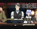 【大逆転裁判1&2#２法廷】ボーイの正体【初見実況】
