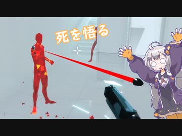 スローモーションの中、死を悟るあかりちゃん【SUPERHOT】