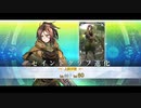 【FGO 全再臨別まとめ】『杉谷善住坊』 召喚ボイス＆霊気再臨ボイスまとめ＆宝具 EXモーションまとめ【Fate/Grand Order 聖杯戦線 ～白天の城、黒夜の城～】