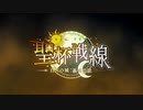 【Fate/Grand Order】聖杯戦線 ～白天の城、黒夜の城～ プロローグ
