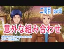 ときめきメモリアル Girs Side 4th Heartをマイペースに実況プレイ　二周目　part6