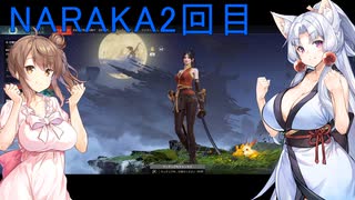 【NARAKA: BLADEPOIN】イタコとささらで寝る前に対戦#13　ナラカ2回目