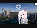 Cities Skylines2実況1【シティーズ：スカイライン2】（オリキャラボイロ）