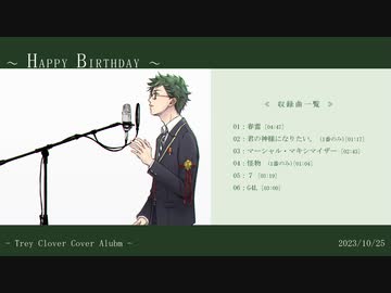【人力ツイステ】Twitter詰め合わせ④【トレイ誕】
