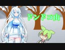 ずんだもん｢ﾎﾞｸﾞﾉｶﾗﾀﾞﾊﾎﾞﾄﾞﾎﾞﾄﾞﾀﾞ!｣ 雪さん｢ｳｿﾞﾀﾞﾄﾞﾝﾄﾞｺﾄﾞｰﾝ!!｣　「whiteCUL祭2023」
