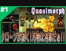 #1【Quasimorph】初期キャラのフランシスで出撃！武器は壊れないし、ヒャッハーもする！？【ゲーム実況】