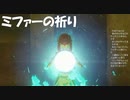 #35【ゼルダの伝説 ブレス オブ ザ ワイルド】ミファーはなんて優しい人なんだろう！