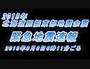 ♒ラジオ版緊急地震速報記録 ♒2018年北海道胆振東部地震・余震　M5.4　40km　最大震度4　北海道苫小牧市他　2018年9月6日6時11分ごろ