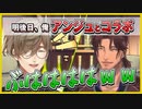 ベルアンコラボと聞き、ゲラが止まらなくなるオリバー教授【オリバー・エバンス／ベルモンド・バンデラス／アンジュ・カトリーナ】