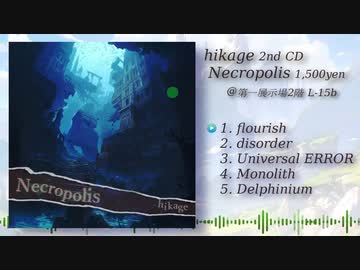 【2023秋M3】hikage 2nd CD『Necropolis』【クロスフェード】