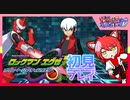 【初見】ロックマンエグゼ　オペレートシューティングスター4回目