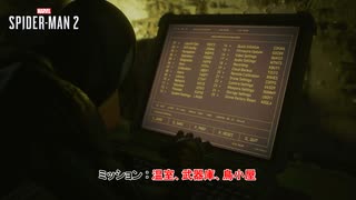 【ネタバレあり】ミッション : 温室、武器庫、鳥小屋 Part 25【マーベルスパイダーマン2】