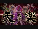 【人力コンパス】天/樂-双/響-合作