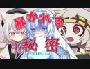 【WhiteCUL祭2023】WhiteCULの秘密が暴かれる！？【ソフトウェアトーク劇場】