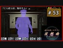 #53 赤川次郎ミステリー 夜想曲 本に招かれた殺人 【女性実況】【DS】