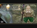 【FF9＊実況】初見でおじゃまするわくわくする世界！第二十六幕