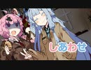 【琴葉姉妹百合祭】Chu!　歌詞ドッキリしてゴメン！