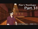 Pepe's Monologue Part.31 ～ざっくり雑談～