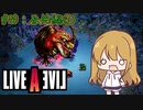 【ライブ・ア・ライブ(リメイク)#20】少年は冒険を知る 原始編#03【ゆっくり実況＋VOICEROID実況】