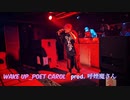 「wake up!!」poet carol track by 呼煙魔　ニコラップ