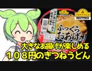 [トプバ] ふっくらおあげのきつねうどん