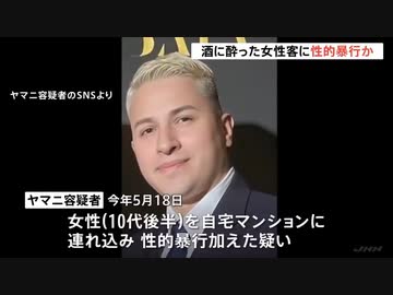 ペルー人の男が、泥酔した女性を自宅に連れ込んで性的暴行