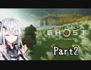 アリアルさん侍になる【ゴースト・オブ・ツシマ初見実況】Part2