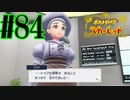 【実況】あくポケモンを求めて！ポケモンスカーレット　#84