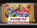 【PROJECT:PLAYTIME】初心者のM.mp1