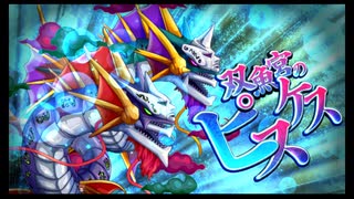 第43回十二迷宮-深層-攻略　～宝瓶宮・双魚宮～