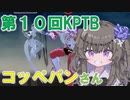 【DBTB】ひまりです。KPTB参加してきたぞ！