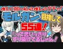 【FGO ガチャ】推しに弱い私の推しのガチャ！モルガン目指して55連！　【Fate/Grand order　CV: VOICEPEAK 実況】