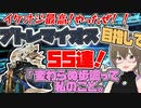 【FGO ガチャ】イケオジ最高！やったぜ！！プトレマイオス目指して55連！　【Fate/Grand order　CV: VOICEPEAK 実況】