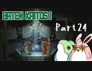 バテン・カイトス1　HDリマスター　初見プレイ　Part24