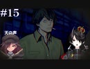 [PARANORMASIGHT FILE23 本所七不思議]～呪いが紡ぐ物語～＃１５[KTR]