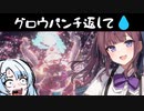 WhiteCULとレート3桁の亡霊・夏色花梨 【拳特化サマヨール】【ポケモンSV】