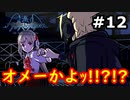 【新すばらしきこのせかい】リアル渋谷は怖くて行けない人の初見実況【#12】