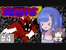 【魔界村(FC)】ウナがきりたんと魔界に挑むようです part4