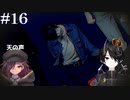 [PARANORMASIGHT FILE23 本所七不思議]～呪いが紡ぐ物語～＃１６[KTR]