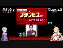 呆れるゆかまきが神と姫の物語を眺める Part.2