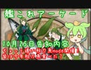 艦これアーケード　今年も無事に秋刀魚mode開催で一安心なずんだもん