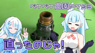 2023年10月25日　農作業日誌P793　給水部分が破損した洗浄用ポンプを直して頑張るのじゃ