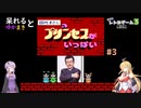 呆れるゆかまきが神と姫の物語を眺める Part.3