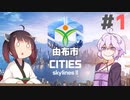 【Cities: Skylines2】きりたんのまったり街づくり【#1】