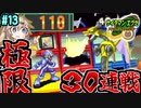 【ロックマンエグゼ2】サイタマンエグゼ2 #13【春日部つむぎ実況】