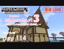【しじみくらふとハードコア3】司書ハウスの屋根作り・其の弐。【114日目】