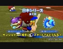 「パワプロ2022」ラブライブで架空ペナント2023日本シリーズ「eBASEBALLパワフルプロ野球2022」＃133