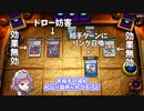 【ゆっくり実況】デュエリストカップに参加しました【ゆっくり実況】